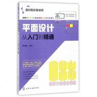 平面设计配色从入到精通 平面基础教程书籍 时尚配搭色彩 配色设计从入到精通 色彩搭配教程书籍