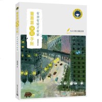 正版 有亲有爱才有家童喜喜电子工业出版社说写手账儿童说写读本中小学生语文读本方法技巧大全学生阅读写作辅导学生课外阅读