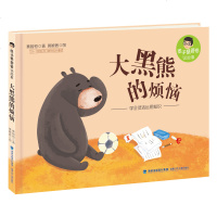 正版书籍 痞子蔡爸爸说故事之大黑熊的烦恼 用清新干净温暖的文字将爱与希望传递给下一代让孩子学会了解自己拥有面对未来勇