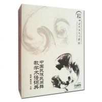 正版 中国民族民间舞教学术语词典 舞蹈基本理论 舞蹈教学教程 舞蹈入教材 上海音乐出版社民族舞 舞蹈教学基本功练习