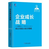 企业成长战略 稻盛和夫 经营实录 经营哲学 利他利他主义利他之心阿米巴经营盛和塾企业管理企业成长企业战略企业管