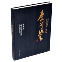 正版新书 李可染山水写生论稿 书画巨匠艺库 山水卷 李可染 著 书画巨匠艺库山水卷傅抱石中国画法要论 上海人民美术出