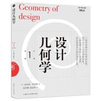 正版书籍 设计几何学 室内 建筑 产品 平面设计师基础课程 构成方式原理 入教材书籍 广告网页界面 上海人民美术出