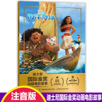 注音版海洋奇缘迪士尼国际金奖动画电影故事书0-3-6周岁儿童绘本童话故事书动漫卡通连环画6-9岁小学生一二年级注音读