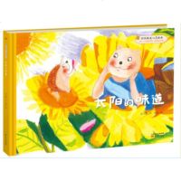 好性格美心灵绘本:太阳的味道 任小霞,中国作协会员,儿童文学作家,曾是一名小学教师