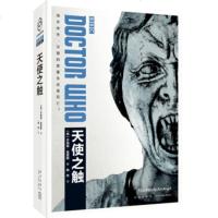 八月新书 神秘博士-天使之触 新华书店上海书城旗舰店 正版保证