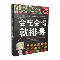 会吃会喝就排毒健康饮食书籍排毒果蔬汁食疗养生书籍养肝护肝保肝排毒健身餐食谱养生书籍大全健康书籍营养学 书籍 营养师