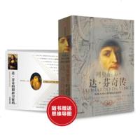 正版 列奥纳多达·芬奇传 从凡人到天才的创造力密码 艺术绘画