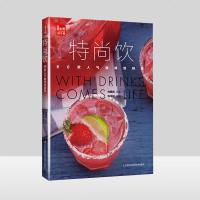 特尚饮80款人气咖啡馆特饮茶饮蔬果汁饮品大全饮品书籍饮品书籍大全调制饮品配方教程书饮料书我爱做饮料咖啡书调酒书籍大全