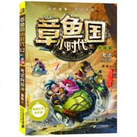 八月新书 章鱼国小时代 新华书店上海书城旗舰店 正版保证