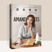 曼食慢语书曼达Amanda小馆烤箱菜谱书家常菜大全食谱做菜书籍大全家常菜做法 新手家用烹饪家常菜谱书2018甜点烘焙