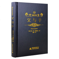 [精装]众阅文学馆父与子成人版伊凡.谢.屠格涅夫著 原著中文全译本世界文学名著 书小说 青少年成人版父与子全集世界