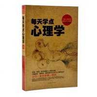 每天学点心理学全集 职场情场商场热的心里说明书 社交处世管理实用的心理操纵术心理学书籍教你懂得如何控制自己的情绪包