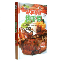 好学易做快手菜-舌尖上的家常美味-金版 做菜书籍大全新品 甜点的书籍甜品图书凉菜书籍营养书籍早餐食谱 书籍书籍烹饪