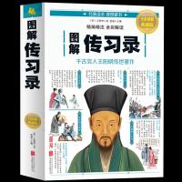 [正版 ]传习录王阳明王守仁著精装国学经典 文白对照原文注释译文心学通俗易懂 智慧励志哲学书籍 儒家简明的哲学著作