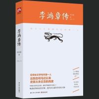 正版 李鸿章传谋略就学李鸿章(不倒翁炉火纯青的权力博弈)一本写透李鸿章骨子的书 证明了男人胸怀是被委屈撑大的人物