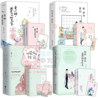 8册]正版 她唇角微甜+可爱多少钱一斤+乔小姐我是你的沈先生+原来你是这样的宋医生 校园青春言情小说女 青春文