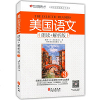 正版 美国语文 3一朗读+解析版 赖世雄外文出版社 美国中小学语文分级教材语文课本原麦加菲读本 家庭阅读与心灵成