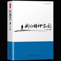正版 我的精神家园 王小波杂文精选集 人该是自己生活的主宰,不是别人手里的行货 一只特立独行的猪 沉默的大