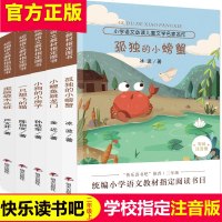 全套正版5册快乐读书吧丛书 小学生2二年级上注音版课外书必读孤独的小螃蟹 小狗的小房子小鲤鱼跳龙 一只想飞的猫歪脑