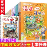 [挑选1本]大中华寻宝记系列全套25册漫画书 河北福建寻宝记 单本北京青海香港湖北上海吉林河南 中国百科全书小学生正