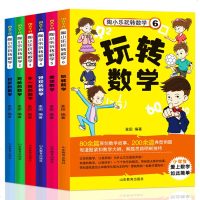 陶小乐玩转数学 可怕的数学 魔法数学全套6册正版 不一样的数学 故事书 6-10-12岁少儿图书 关于数学的课外书