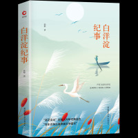 正版 白洋淀纪事 精装典藏 孙犁 短篇小说 散文选集 中小学生课外阅读书籍 五六年级初中生读物 中国文学 中小学