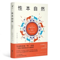 性本自然一从动物繁衍中寻找生命的本质 揭示物种演化的关键谜团 生物知识普及书籍 科普百科书籍