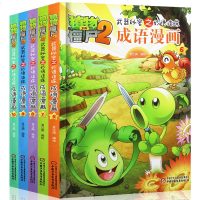 植物大战僵尸2漫画书全集语漫画6-10 5册儿童漫画书6-7-9-10-12岁小学生二年级的小人书连环画历史恐龙科