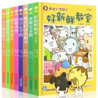 正版 故事奇想树系列全套8册全集 用点心学校+好新鲜教室+柿子色的街灯+流星没有耳朵+老师丢丢脸+神奇扫帚出租中