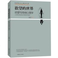 正版 欲望的世界-欲望与场域心理学 微表情微动作微行为心理学入书籍 社会心理学与生活 读心术入书籍 书