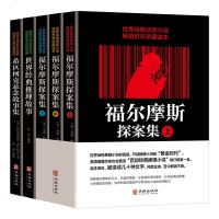 全5册 福尔摩斯探案全集+希区柯克悬疑故事集+世界经典推理故事青少年初中高中学生课外读物侦探悬疑外国小说名著书推理书