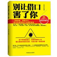 青春成功励志书籍 心理学书籍 别让借口害了你 个人激励书籍 个人成长书籍 员工培训书籍 书籍