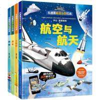 AR版精装硬皮全套4册有趣的情景认知绘本航空航天舰船战车工程车认知大画书少儿科普百科全书幼儿园科学图画书兵器坦克飞机