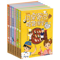同桌冤家吃货课堂系列6册 咖喱国牛排绝密拍档 阳光姐姐伍美珍系列励志校园小说书籍7-8-10-9-12岁少儿图书小学