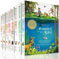 正版国际大奖儿童文学8册儿童读物7-10-15岁三四五六年级阅读课外书8-12岁纳尼亚传奇 大森林里的小木屋中小学生
