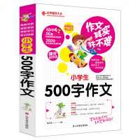 2018新版小学生五年级同步 500字作文 同步作文好词好句好段好开头好结尾小学生三四五六年级辅导书大全3-6年