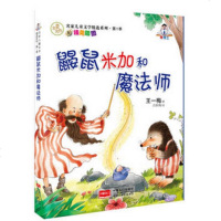鼹鼠米加和魔法师/名家儿童文学 系列 王一梅 儿童读物 新华书店正版 图书籍