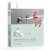 正版 沈从文作品集 长河 长篇小说 中国现代文学的无冕,湘西朴野之美的发现者!与《边城》并称的另一部湘西田园