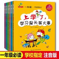 学会管自己一年级全6册儿童分级阅读桥梁书老师推荐一年级必读正版小学生课外阅读书籍二三年级6-9岁儿童绘本故事书带注音