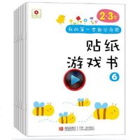 6册邦臣小红花我的第一本数学启蒙贴纸游戏书2-3岁宝宝专注力训练书3-6岁幼儿数学启蒙思维训练逻辑趣味数学阶梯益