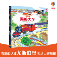 尤斯伯恩看里面低幼版揭秘火车立体书3D翻翻书3-6岁幼儿情景认知早教书7-10岁儿童大百科3D立体机关书9-12岁科