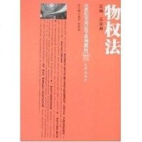 物权法 王全弟 法学理论