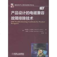 产品设计的电磁兼容故障排除技术 (美)帕特里克·G.安德烈(Patrick G.Andre),(美)肯尼思·D.怀亚