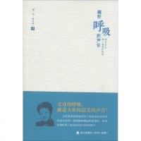 倾听呼吸的声音 尤今 散文