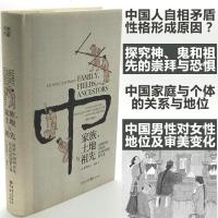 家族、土地与祖先 乡土中国传统历史文化风俗社科哈佛大学易劳逸研究中国四百年社会经济的常与变 (美)易劳逸 史学理论