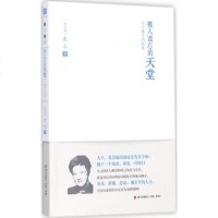 被人遗忘的天堂 (新加坡)尤今 著 散文