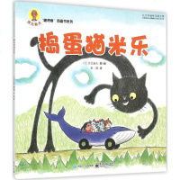 [新华书店正版]捣蛋猫米乐 (日)深见春夫 著绘 彭懿 译 著作 绘画/漫画/连环画/卡通故事少儿 电子工业出版社