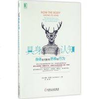 具身认知 (美)西恩·贝洛克(Sian Beilock) 著李盼 译 心理学
