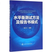 水平衡测试方法及报告书模式 崔玉川 编著 环境科学